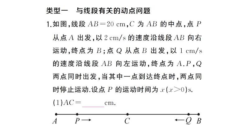 初中数学新湘教版七年级上册第4章 图形的认识难点突破专题 线段和角中的动态问题课后作业课件2024秋第2页