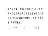 初中數(shù)學(xué)新湘教版七年級(jí)上冊(cè)第4章 圖形的認(rèn)識(shí)難點(diǎn)突破專題 線段和角中的動(dòng)態(tài)問題課后作業(yè)課件2024秋