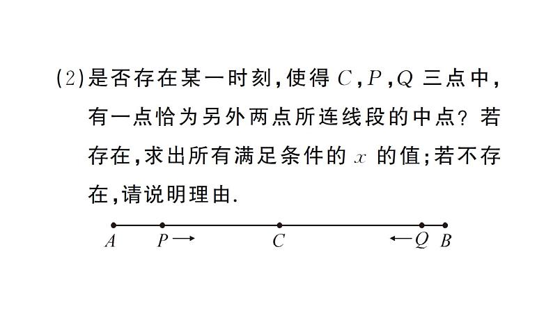 初中数学新湘教版七年级上册第4章 图形的认识难点突破专题 线段和角中的动态问题课后作业课件2024秋第3页