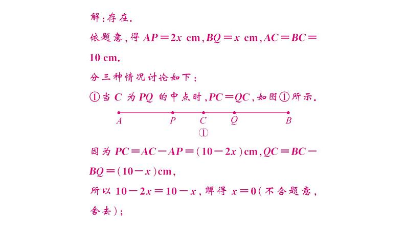 初中数学新湘教版七年级上册第4章 图形的认识难点突破专题 线段和角中的动态问题课后作业课件2024秋第4页