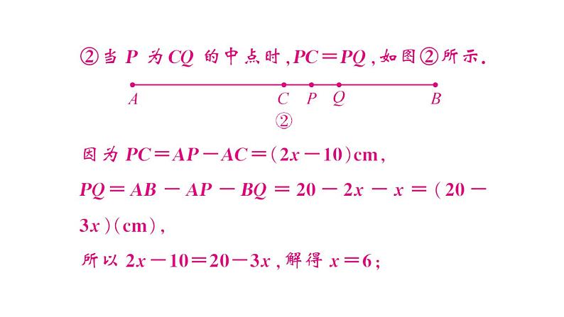 初中数学新湘教版七年级上册第4章 图形的认识难点突破专题 线段和角中的动态问题课后作业课件2024秋第5页