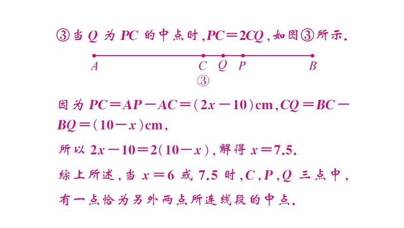 初中数学新湘教版七年级上册第4章 图形的认识难点突破专题 线段和角中的动态问题课后作业课件2024秋第6页