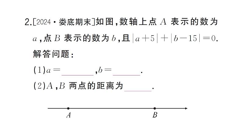 初中数学新湘教版七年级上册第4章 图形的认识难点突破专题 线段和角中的动态问题课后作业课件2024秋第7页