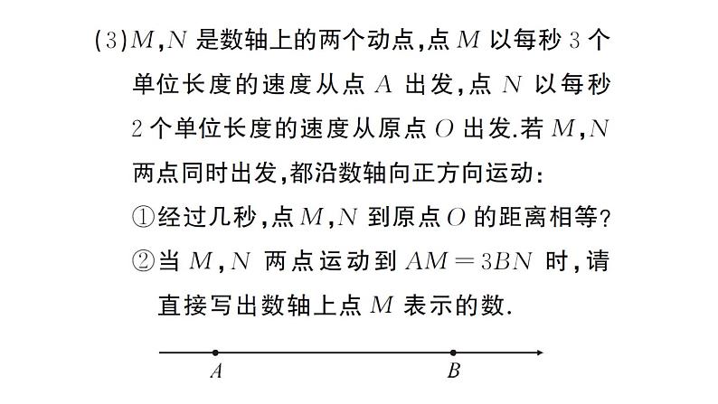 初中数学新湘教版七年级上册第4章 图形的认识难点突破专题 线段和角中的动态问题课后作业课件2024秋第8页