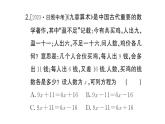 初中數(shù)學(xué)新湘教版七年級(jí)上冊(cè)第3章 一次方程（組）綜合實(shí)踐 古詩文中的數(shù)學(xué)課后作業(yè)課件2024秋