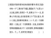 初中數(shù)學(xué)新湘教版七年級(jí)上冊(cè)第3章 一次方程（組）綜合實(shí)踐 古詩文中的數(shù)學(xué)課后作業(yè)課件2024秋