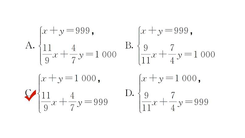 初中数学新湘教版七年级上册第3章 一次方程（组）综合实践 古诗文中的数学课后作业课件2024秋第5页