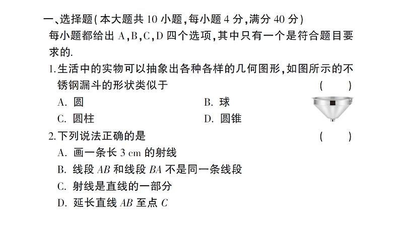 初中数学新沪科版七年级上册第4章综合训练作业课件2024秋第2页