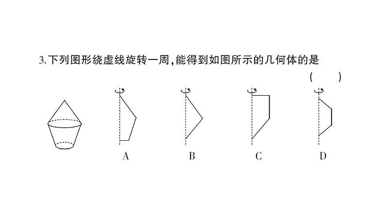 初中数学新沪科版七年级上册第4章综合训练作业课件2024秋第3页