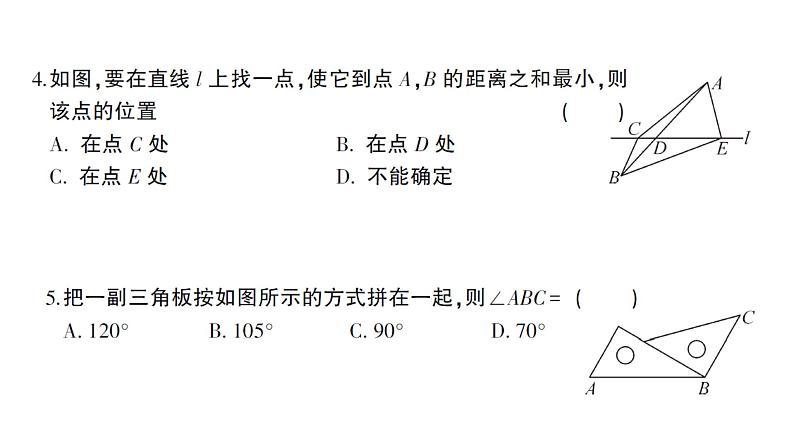 初中数学新沪科版七年级上册第4章综合训练作业课件2024秋第4页