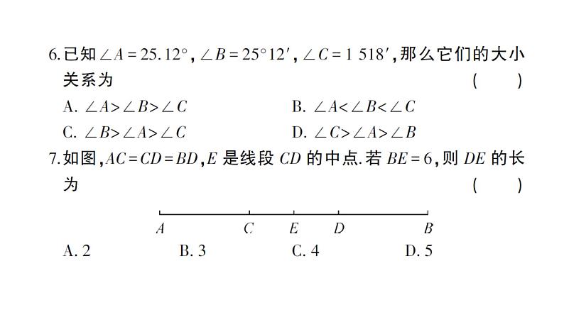 初中数学新沪科版七年级上册第4章综合训练作业课件2024秋第5页