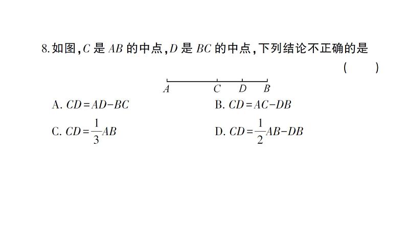 初中数学新沪科版七年级上册第4章综合训练作业课件2024秋第6页