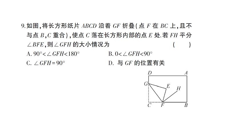 初中数学新沪科版七年级上册第4章综合训练作业课件2024秋第7页