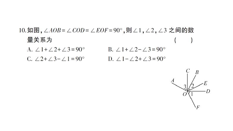 初中数学新沪科版七年级上册第4章综合训练作业课件2024秋第8页