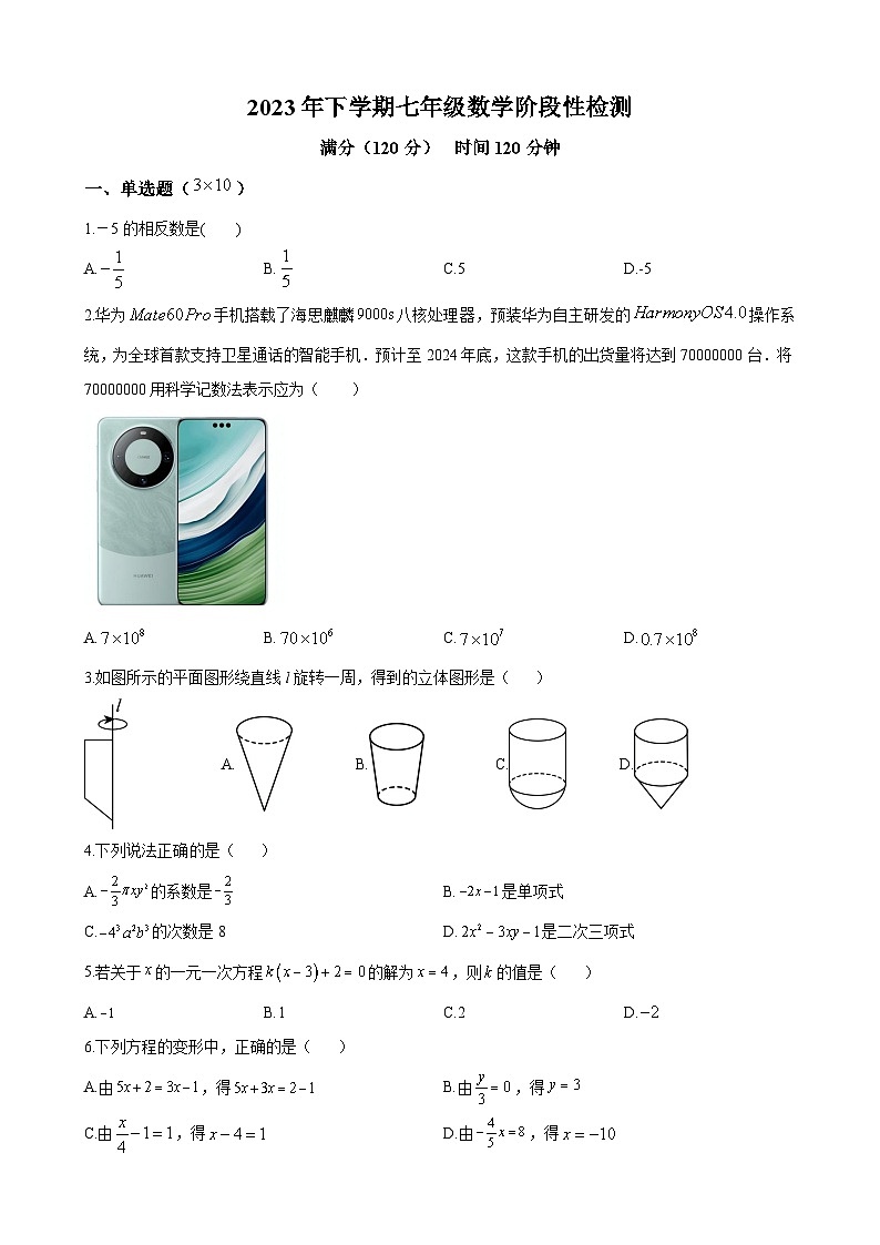 长沙市长郡雨外集团2023-2024学年七年级上学期第三次月考数学试题（原卷版）第1页