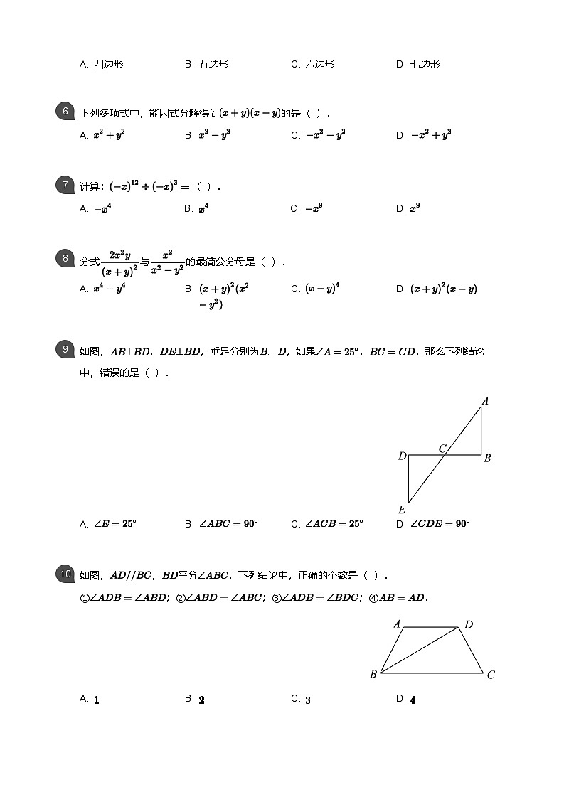 【白云区】17-18学年八年级上学期期末数学试卷（含答案）第2页