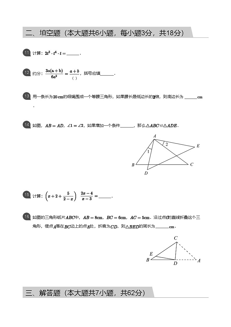 【白云区】17-18学年八年级上学期期末数学试卷（含答案）第3页