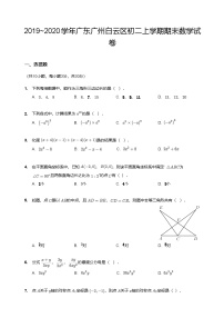 【白云区】19-20学年八年级上学期期末数学试卷（含答案）