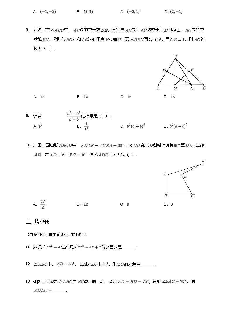 【白云区】19-20学年八年级上学期期末数学试卷（含答案）第2页