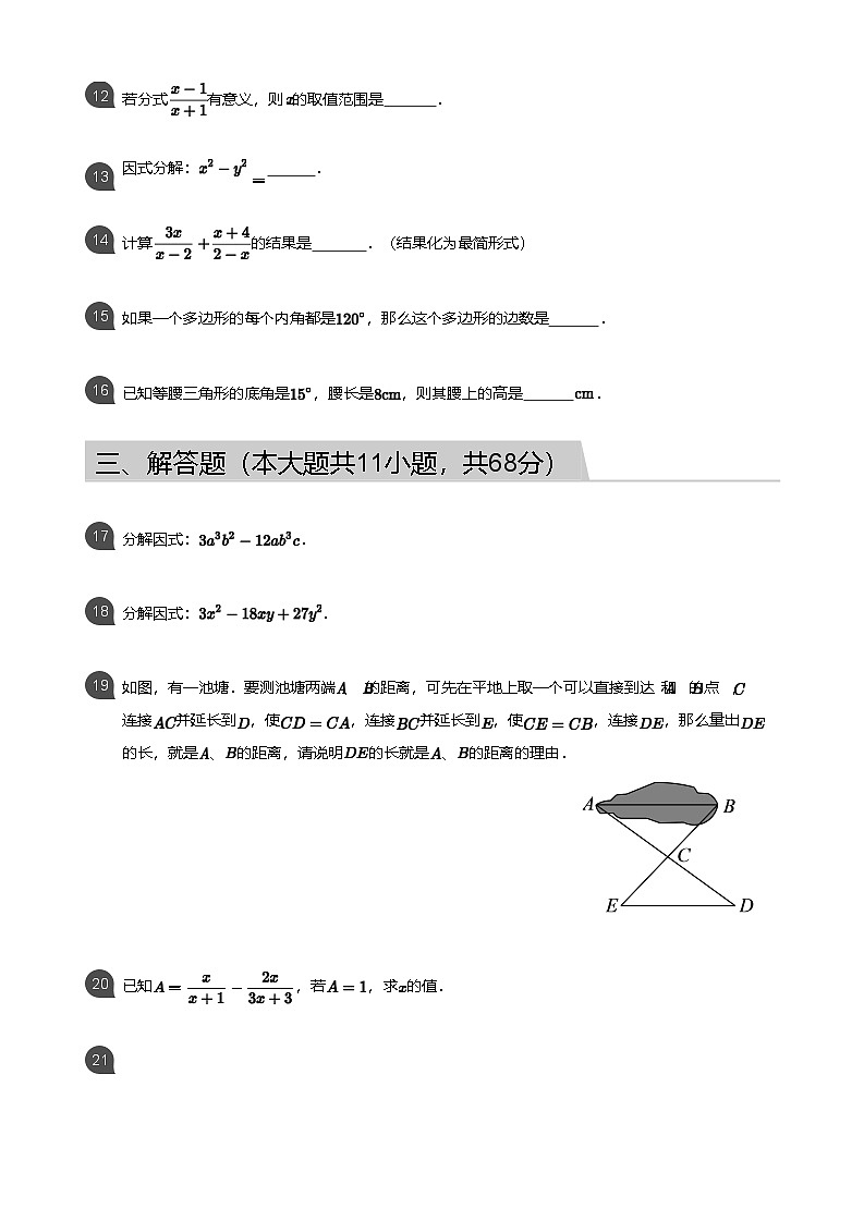 【番禺区】17-18学年八年级上学期期末数学试卷（含答案）第3页