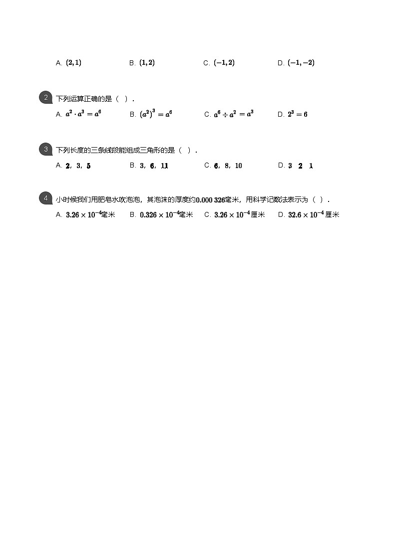 【番禺区】18-19学年八年级上学期期末数学试卷（含答案）第3页