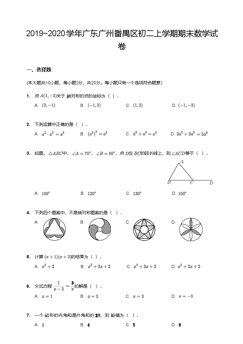 【番禺区】19-20学年八年级上学期期末数学试卷（含答案）第1页