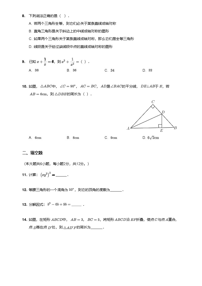 【番禺区】19-20学年八年级上学期期末数学试卷（含答案）第2页