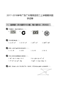 【海珠区】17-18学年八年级上学期期末数学试卷（含答案）