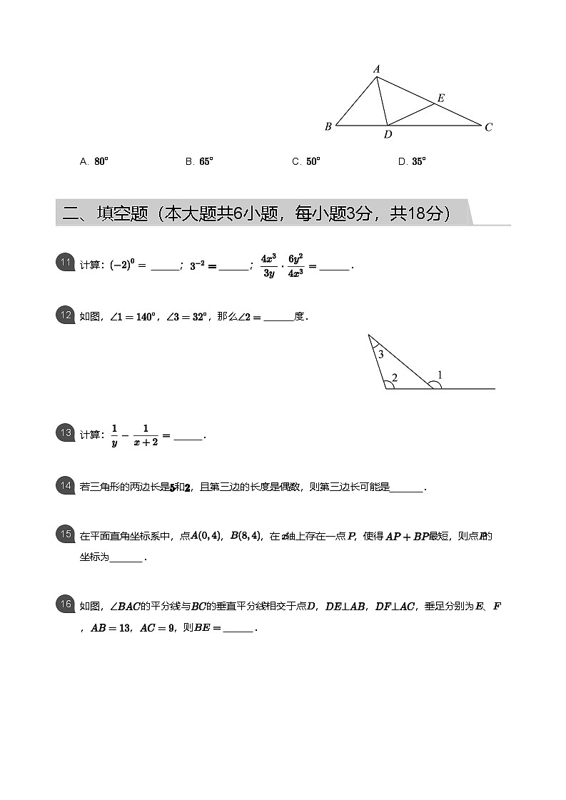 【海珠区】17-18学年八年级上学期期末数学试卷（含答案）第3页