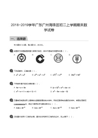 【海珠区】18-19学年八年级上学期期末数学试卷（含答案）