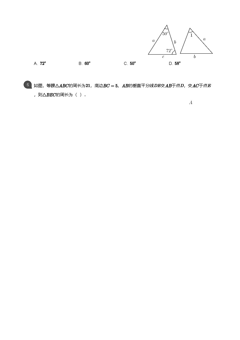 【海珠区】18-19学年八年级上学期期末数学试卷（含答案）第2页