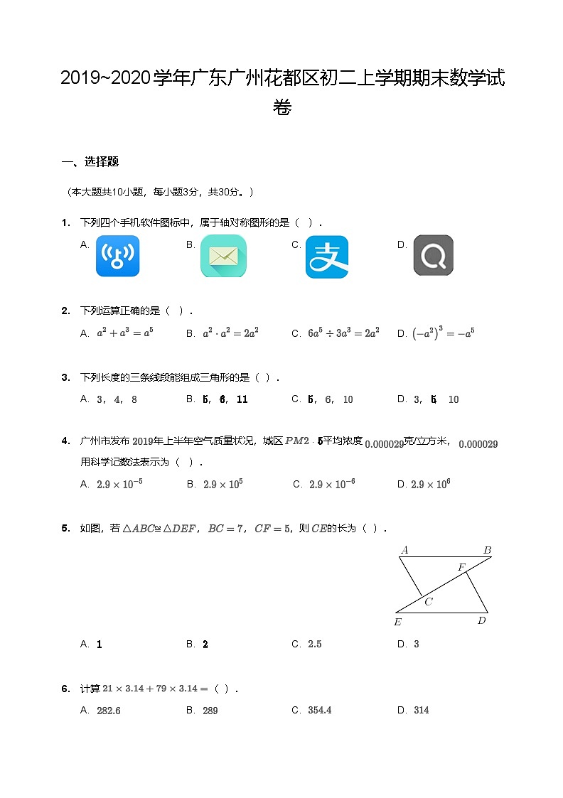 【花都区】19-20学年八年级上学期期末数学试卷（含答案）第1页