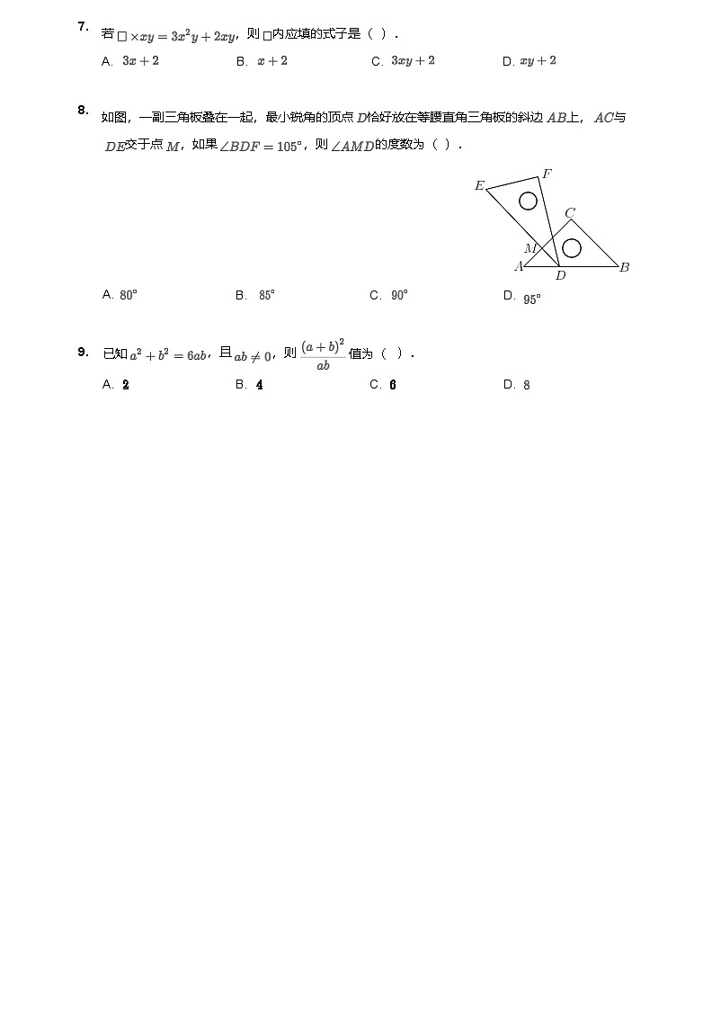 【花都区】19-20学年八年级上学期期末数学试卷（含答案）第2页