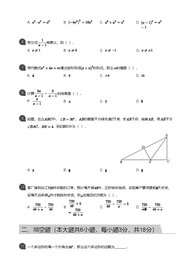 【天河区】17-18学年八年级上学期期末数学试卷（含答案）第2页