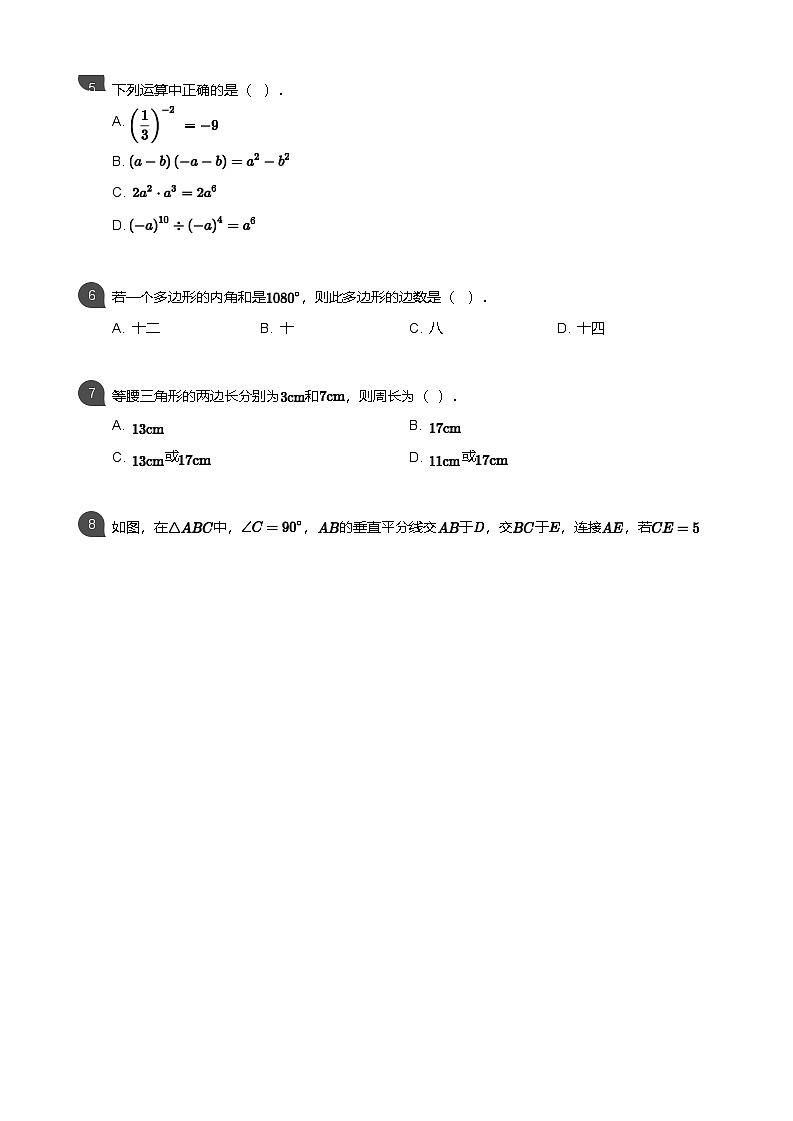 【天河区】18-19学年八年级上学期期末数学试卷（含答案）第2页