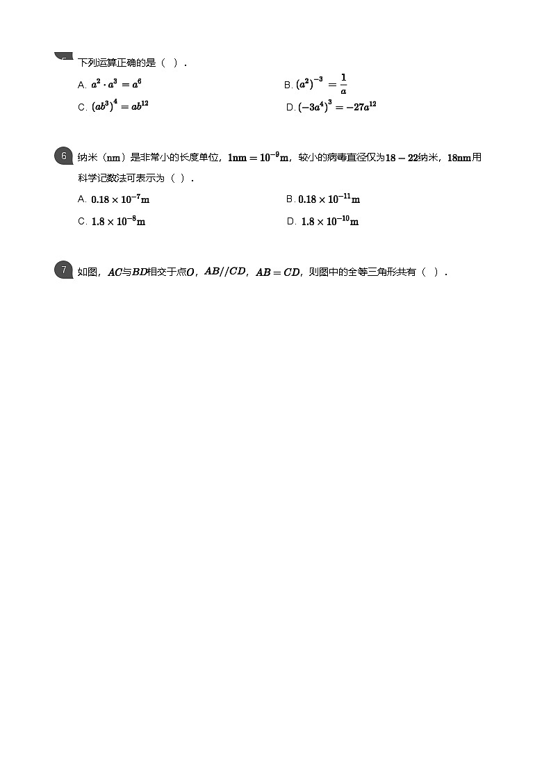 【越秀区】18-19学年八年级上学期期末数学试卷（含答案）第2页