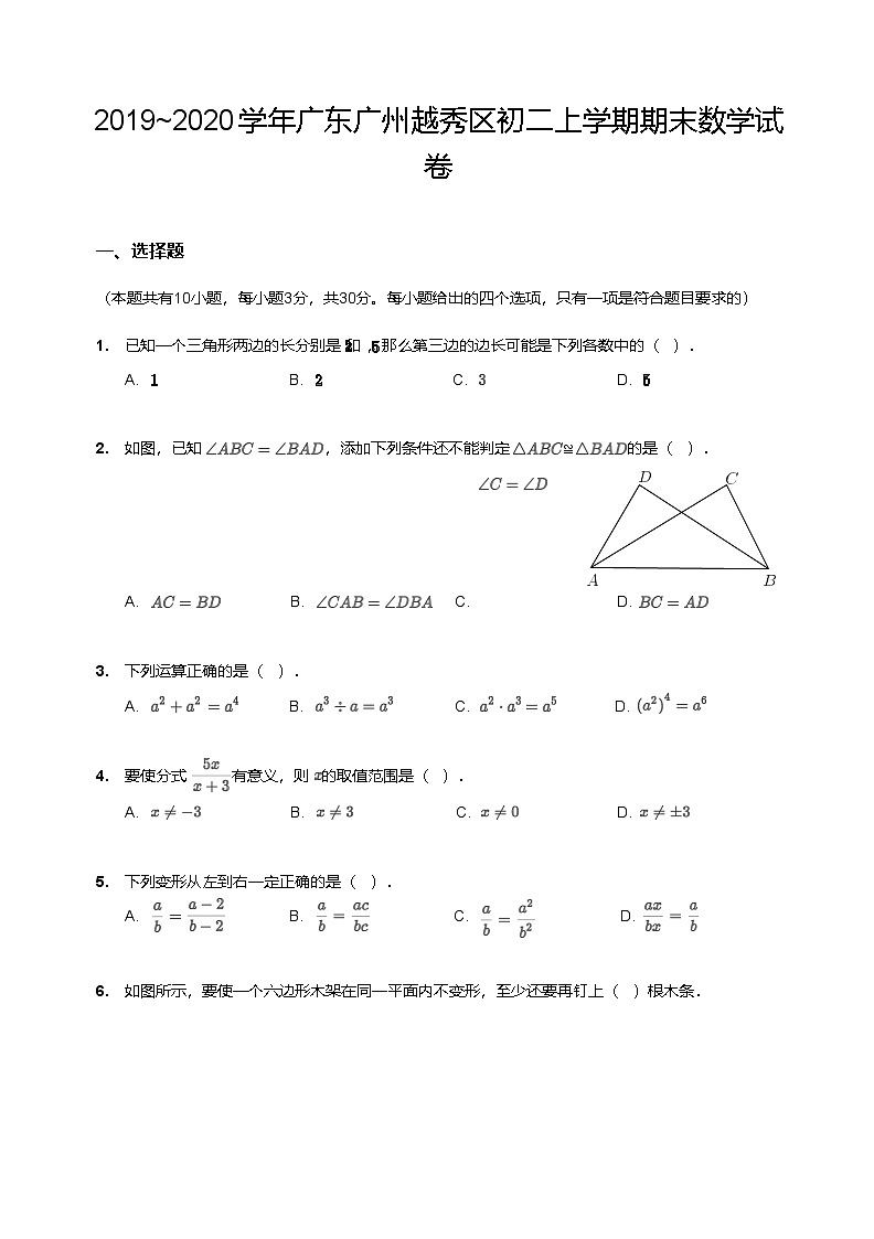 【越秀区】19-20学年八年级上学期期末数学试卷（含答案）第1页
