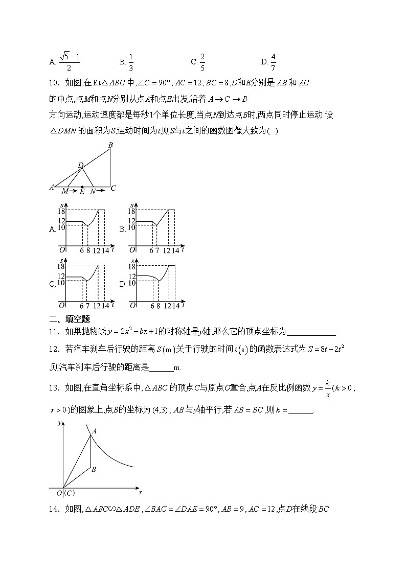 安徽省淮北市“五校联考”2025届九年级上学期11月期中考试数学试卷(含答案)第3页