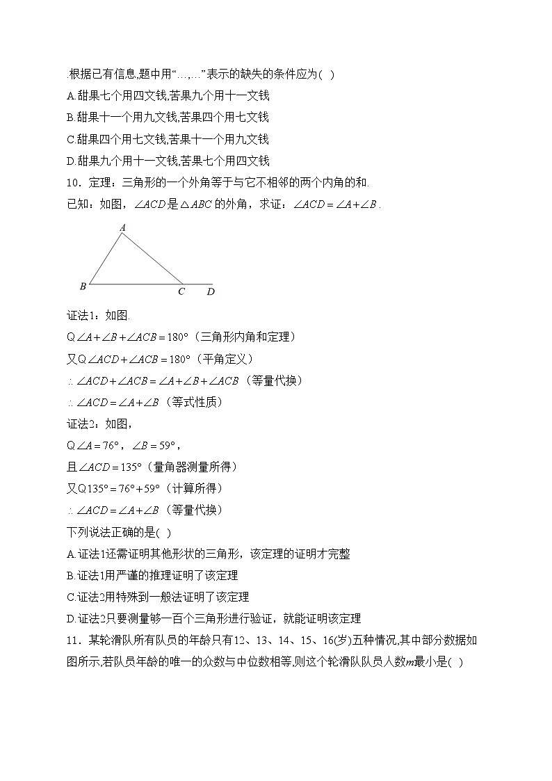 河北省张家口市桥西区2024-2025学年八年级上学期11月期中考试数学试卷(含答案)第3页