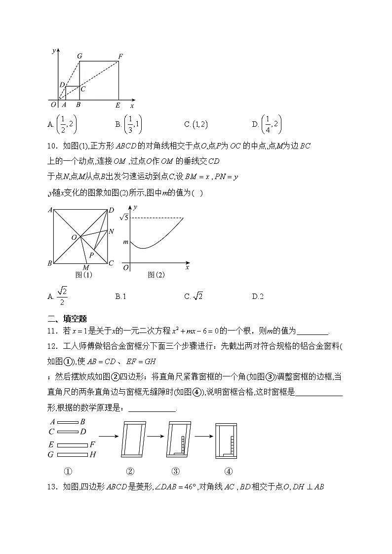 河南省郑州市枫杨、朗悦慧等九校2025届九年级上学期期中考试数学试卷(含答案)第3页