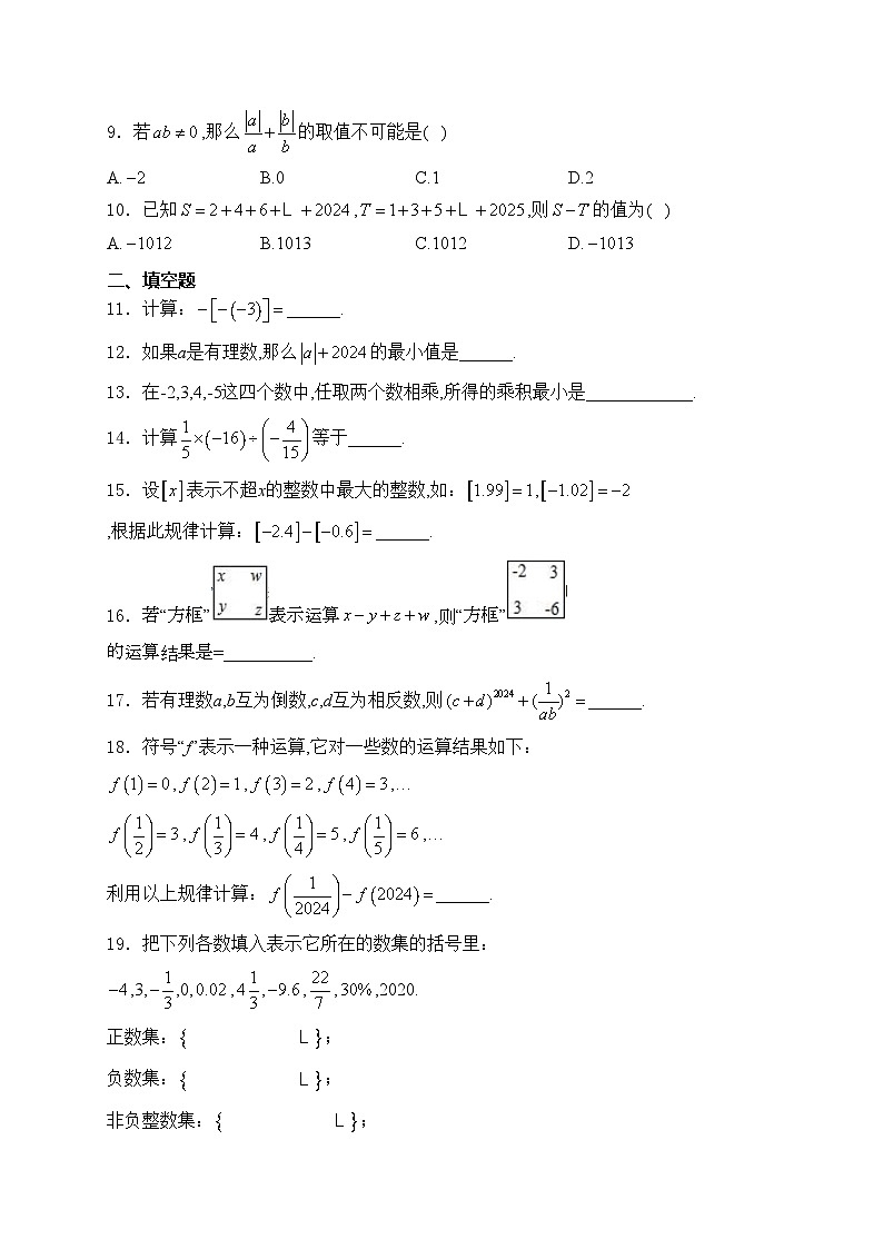 湖南省多校联考2024-2025学年七年级上学期月考（一）数学试卷（华东师大版）(含答案)第2页