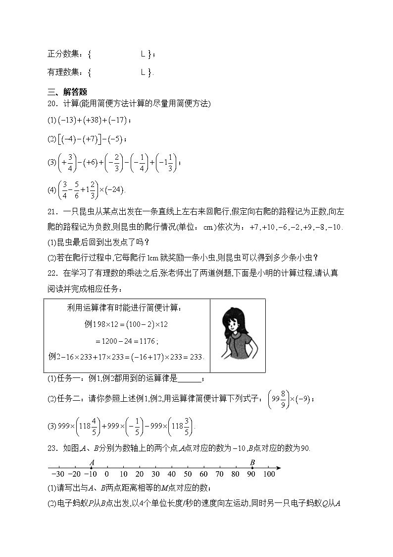 湖南省多校联考2024-2025学年七年级上学期月考（一）数学试卷（华东师大版）(含答案)第3页
