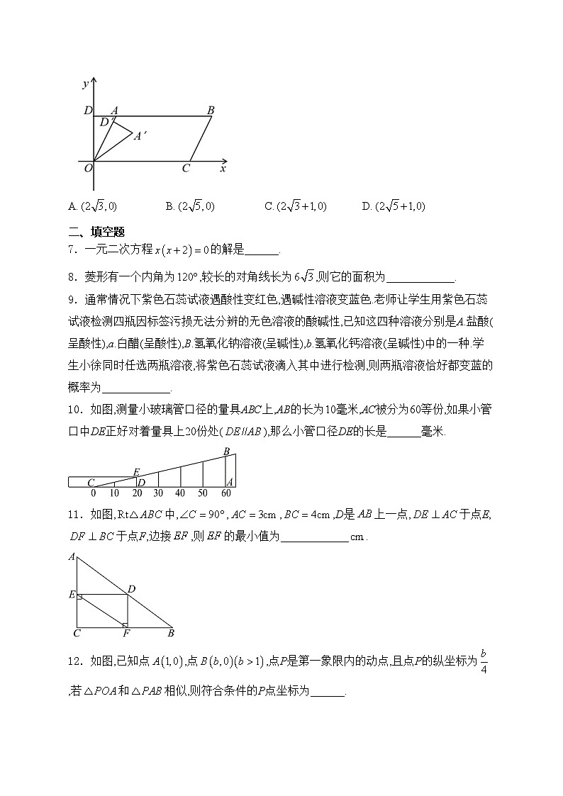江西省九江市六校联考2025届九年级上学期期中考试数学试卷(含答案)第2页