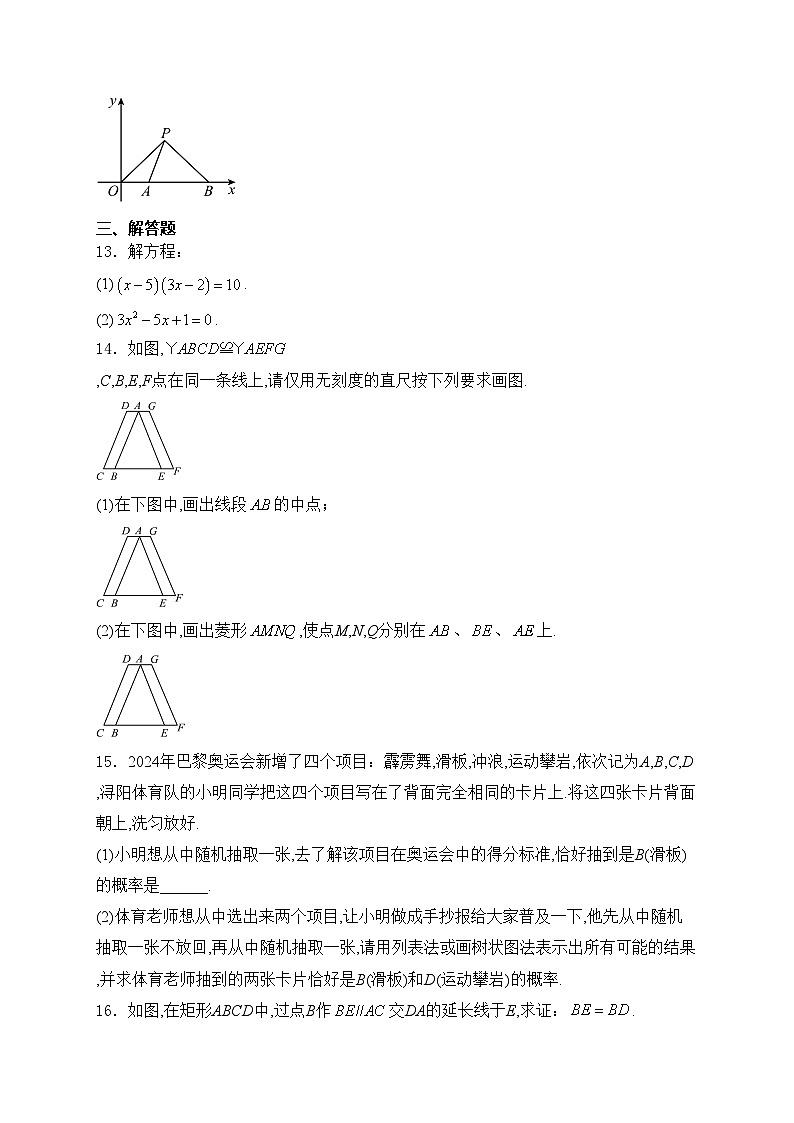 江西省九江市六校联考2025届九年级上学期期中考试数学试卷(含答案)第3页