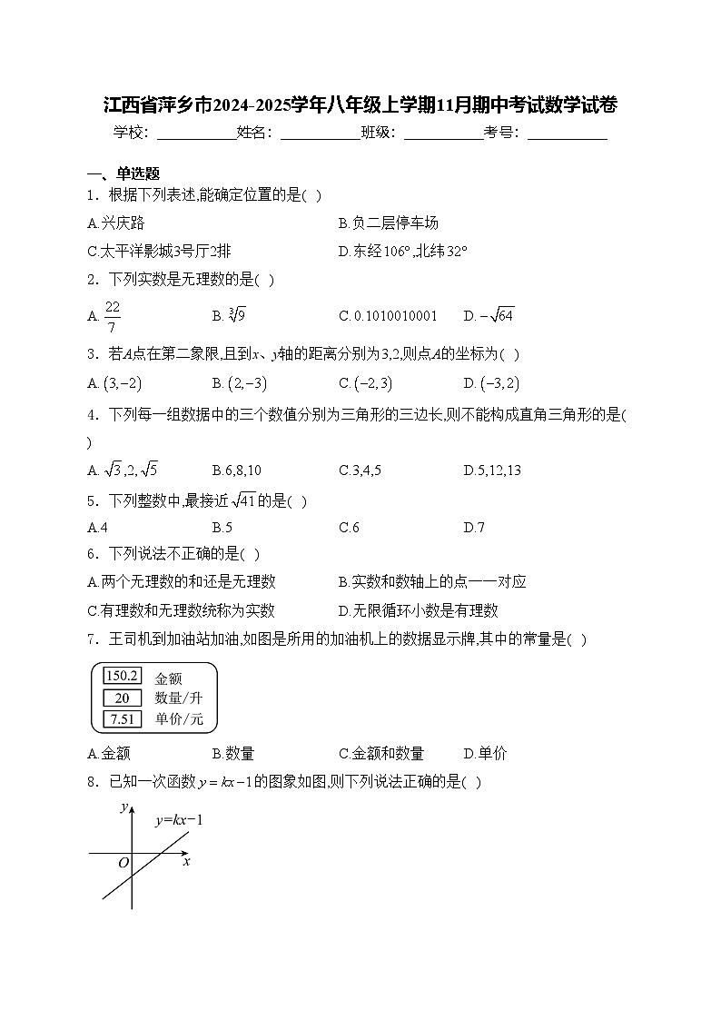 江西省萍乡市2024-2025学年八年级上学期11月期中考试数学试卷(含答案)第1页