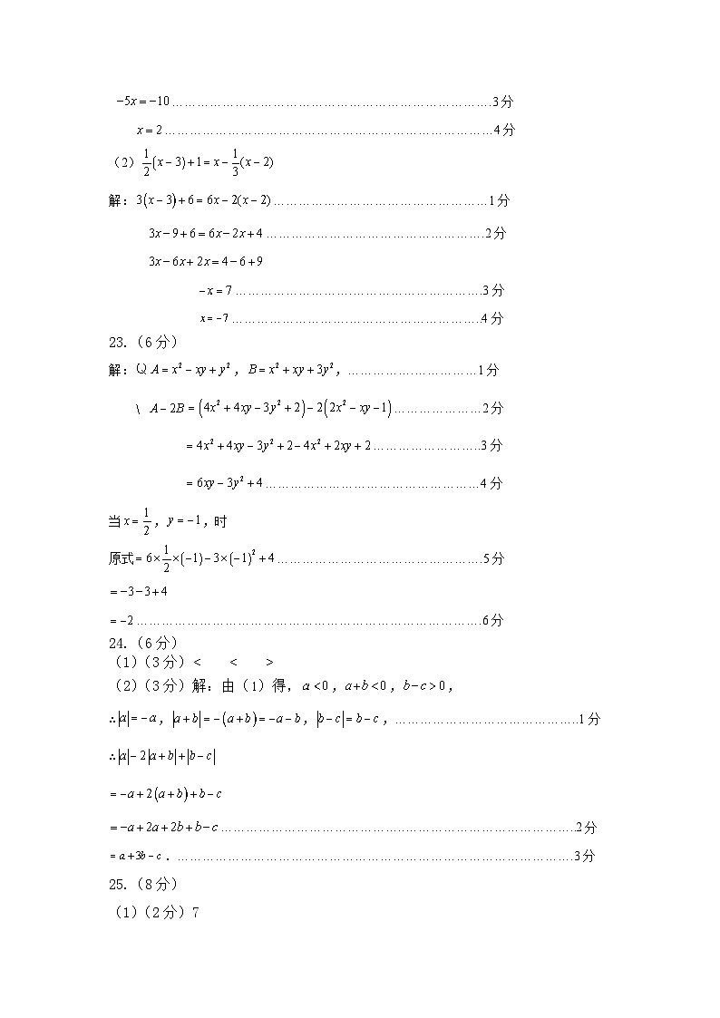 初一数学11月考第2页