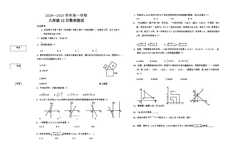 陕西省西安市西交大附中2024-2025学年八年级上学期12月月考数学试题（原件版）第1页