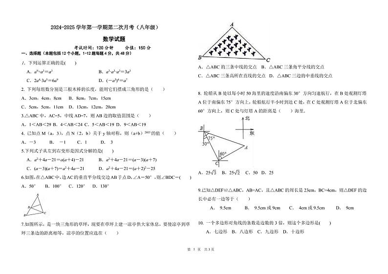 山东省乐陵市化楼镇中学2024-2025学年八年级上学期第二次月考数学试题第1页