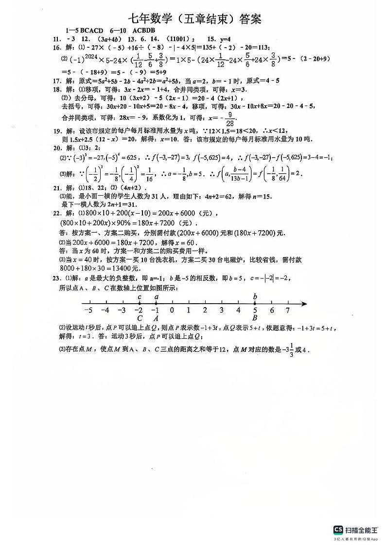 七年级数学答案第1页