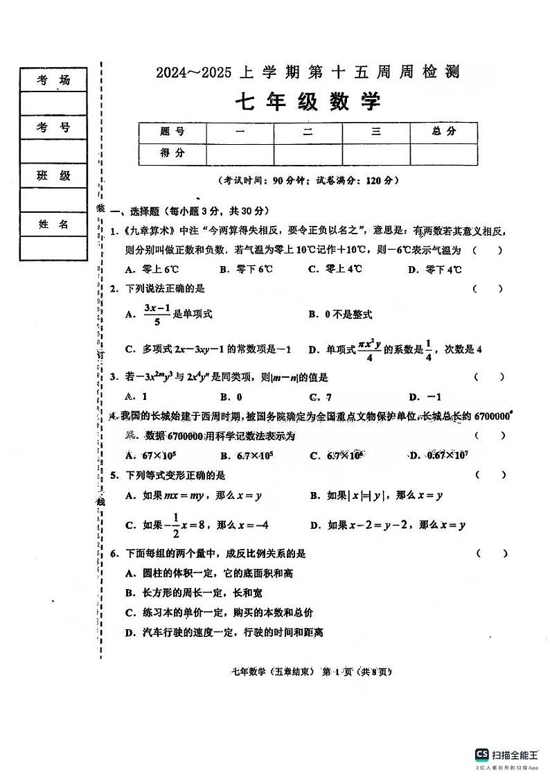 辽宁省鞍山市岫岩满族自治县2024～2025学年七年级上学期12月月考数学试卷第1页
